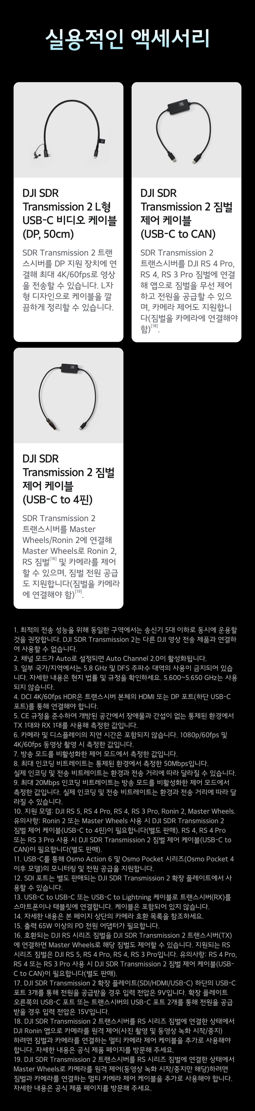 DJI SDR 트랜스미션 2 (SDR Transmission 2) 전원 공급 방식