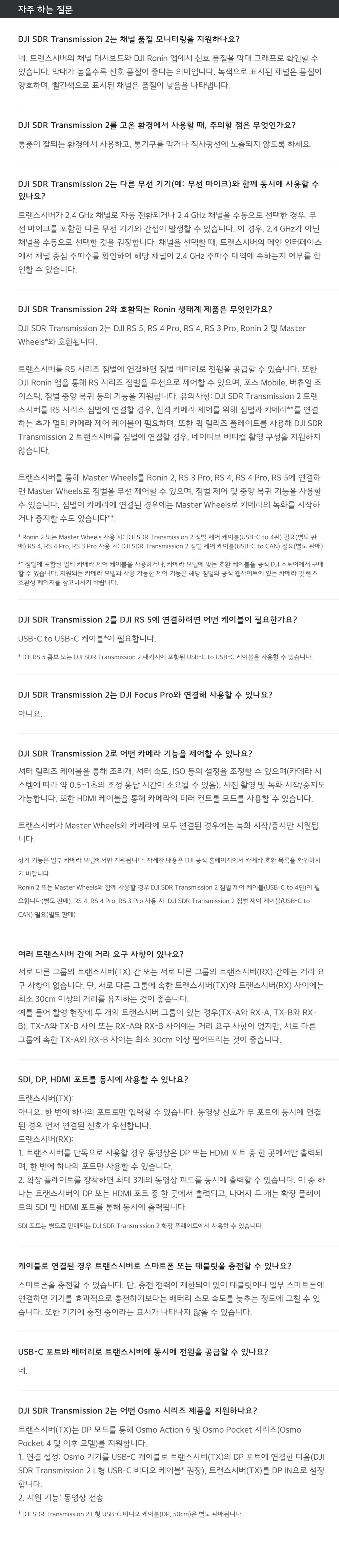 DJI SDR 트랜스미션 2 (SDR Transmission 2) 확장 액세서리