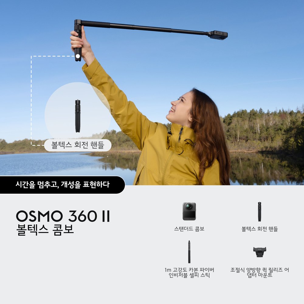 DJI 오즈모360 II 볼텍스 콤보 Osmo 360 II 회전 핸들 360도 카메라 (1년 케어 포함)