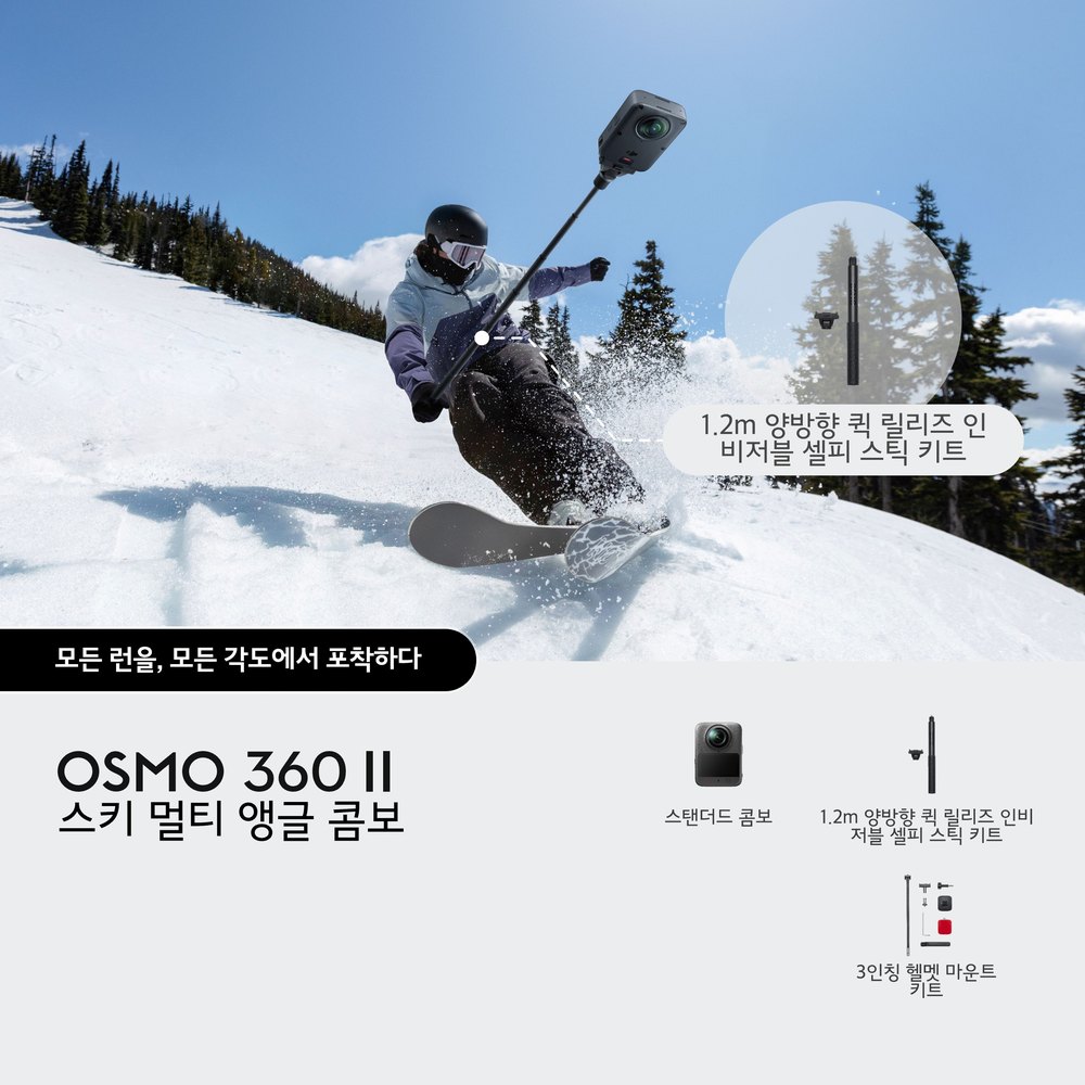 DJI 오즈모360 II 스키 멀티 앵글 콤보 Osmo 360 II 스노보드 360도 카메라 (1년 케어 포함)