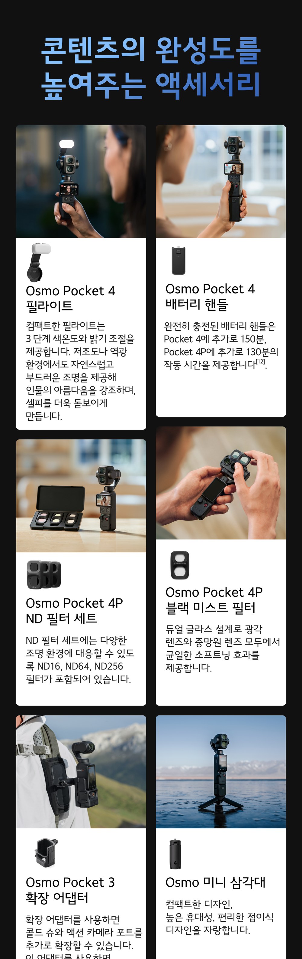 DJI 오즈모포켓4P 펄 화이트 스탠다드 콤보 상세 10
