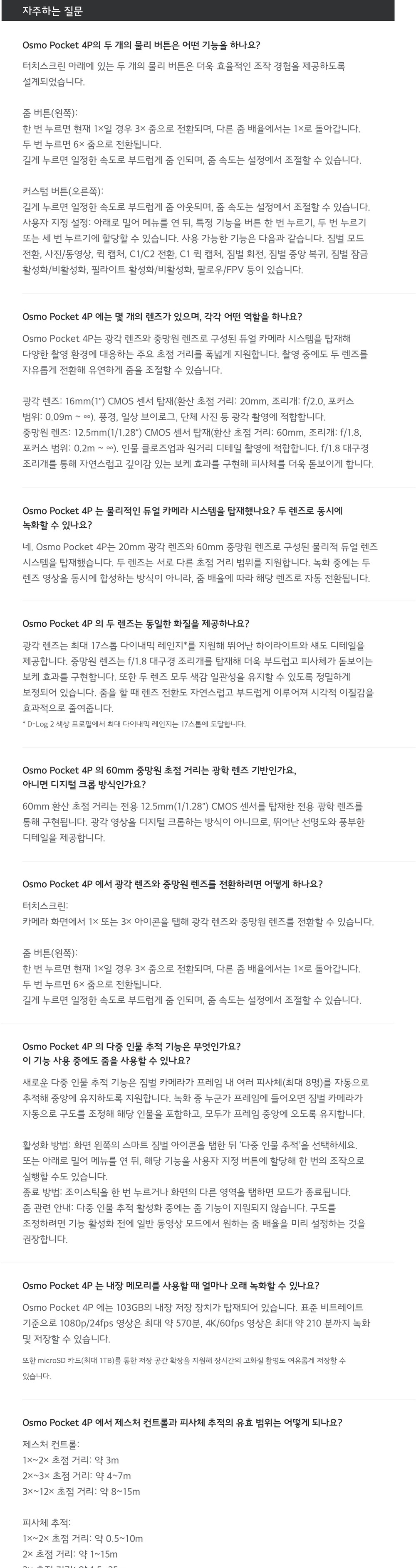 DJI 오즈모포켓4P 펄 화이트 스탠다드 콤보 상세 4