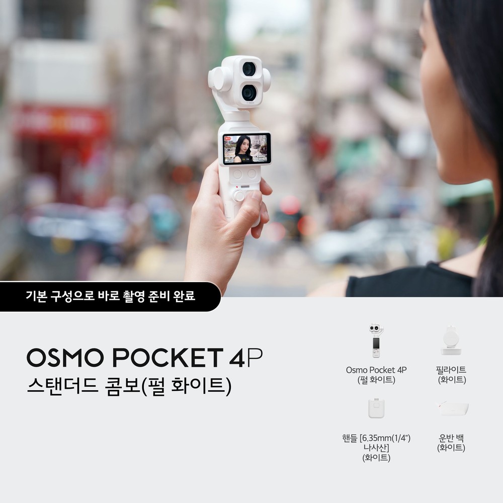 DJI 오즈모포켓4P 화이트 스탠다드 콤보 Osmo Pocket 4P White 펄 화이트 짐벌 카메라 DJI 오즈모포켓4P 화이트 스탠다드 콤보 Osmo Pocket 4P White 펄 화이트 짐벌 카메라