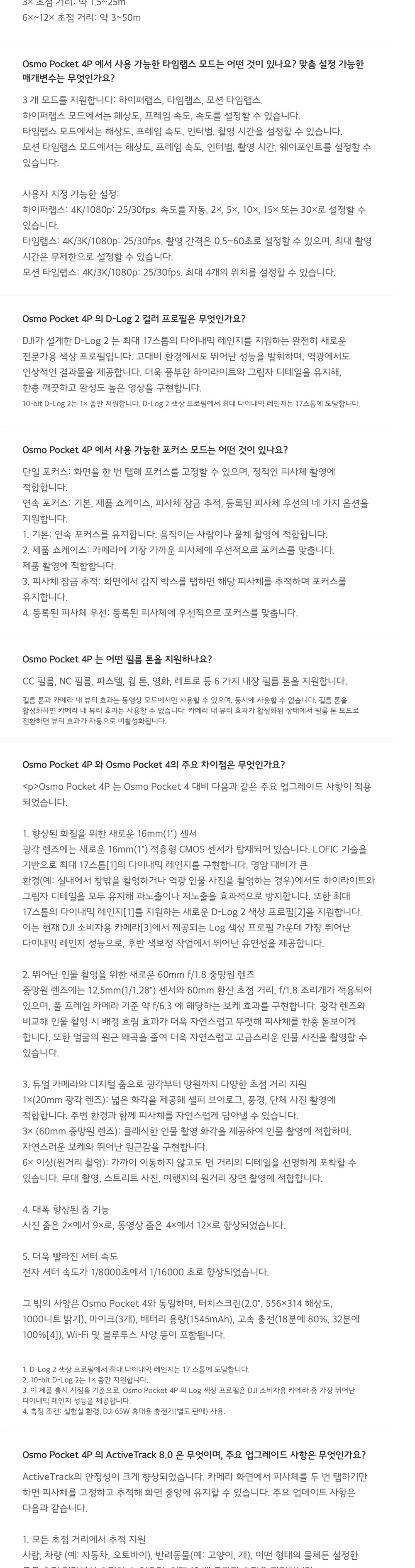 DJI 오즈모포켓4P 펄 화이트 스탠다드 콤보 상세 5