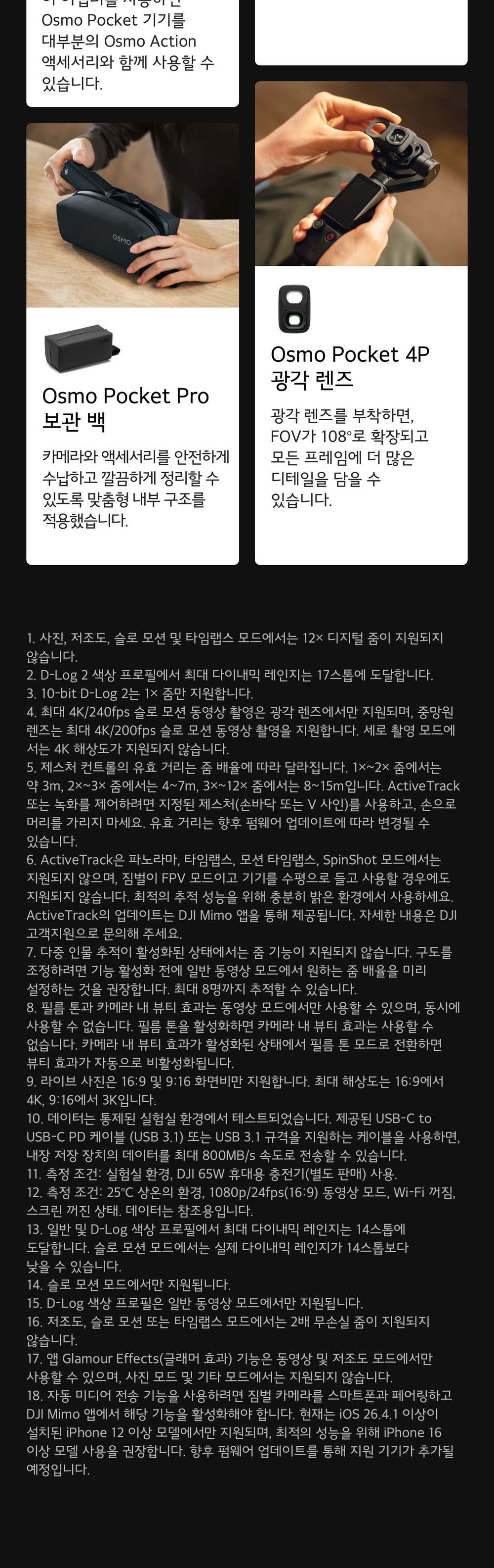DJI 오즈모포켓4P 펄 화이트 스탠다드 콤보 상세 11
