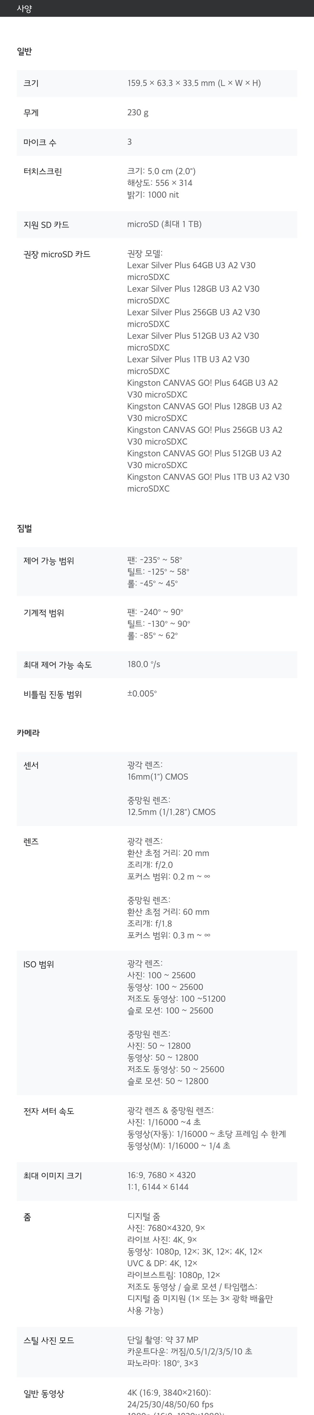 DJI 오즈모포켓4P 펄 화이트 스탠다드 콤보 상세 2