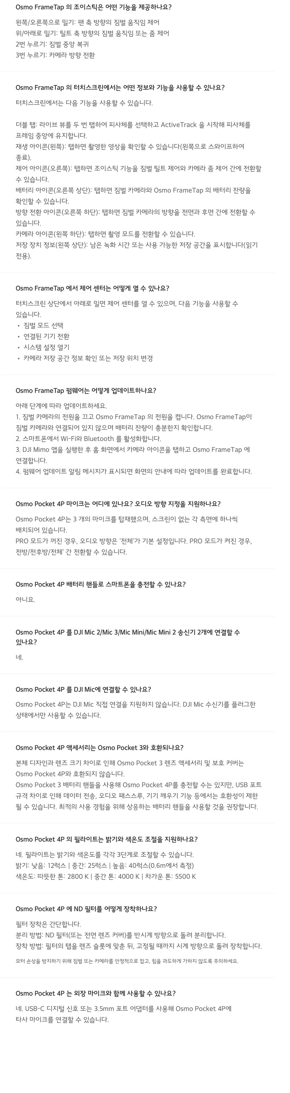 DJI 오즈모포켓4P 펄 화이트 스탠다드 콤보 상세 7
