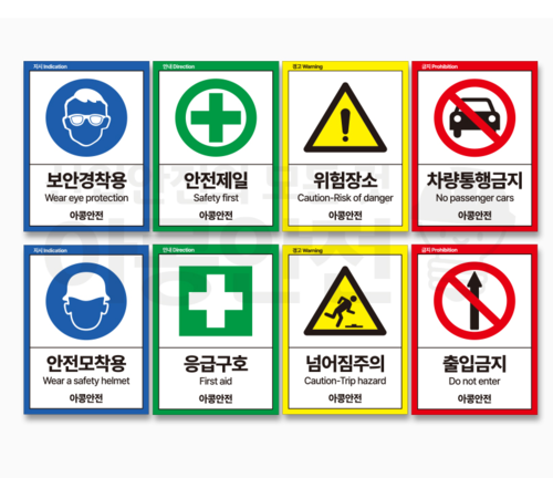 산업안전보건 스티커 유광코팅 100x150 | 자재의여왕