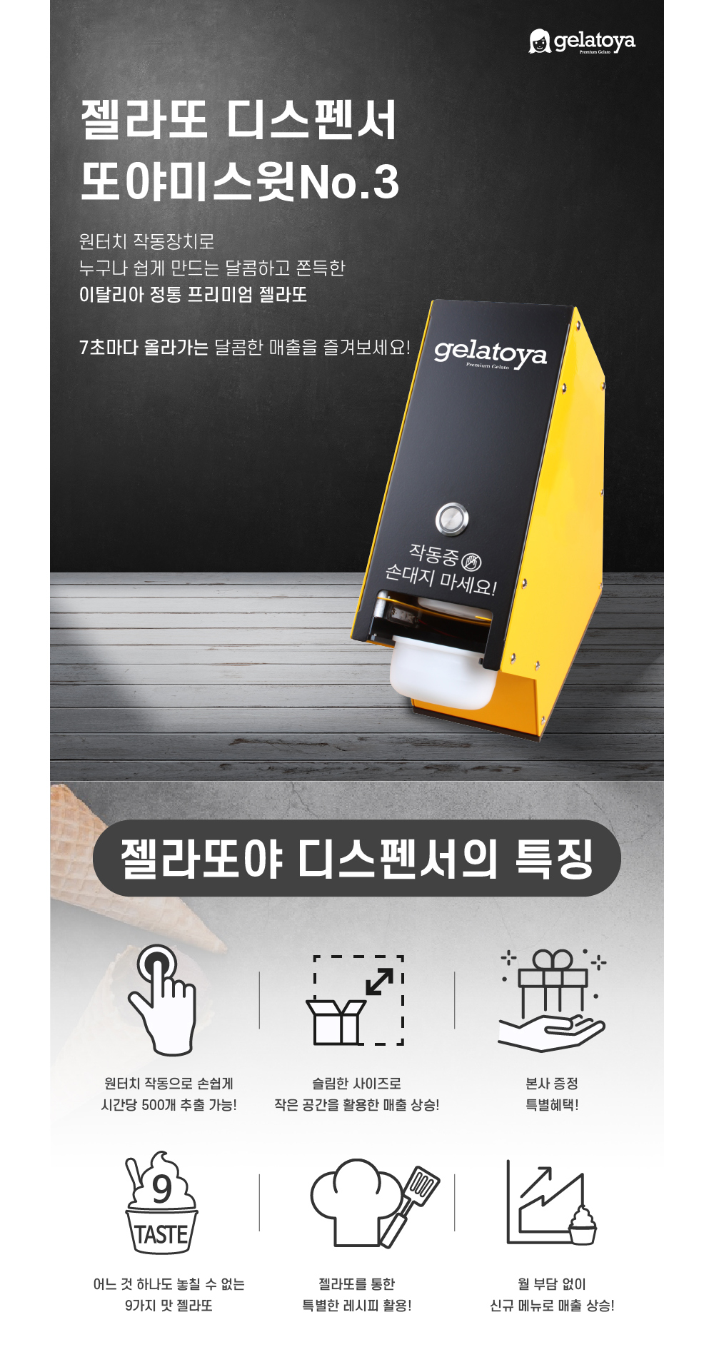 또야미스윗 No.3 | 젤라또야 S&D