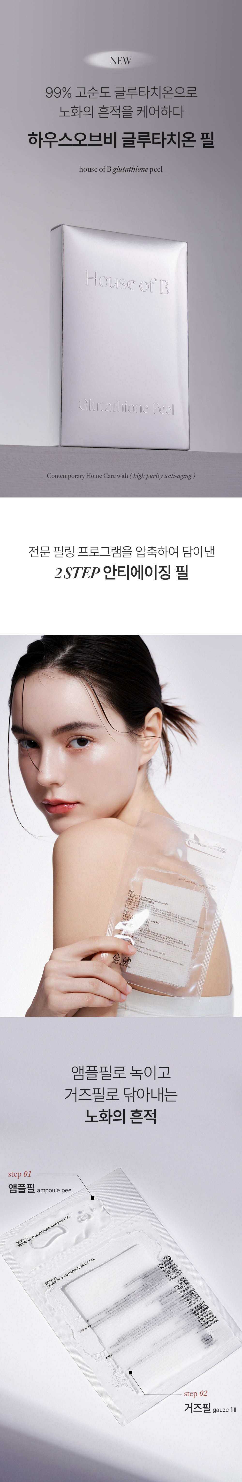 House of B Glutathione Face Film 4ea-copy