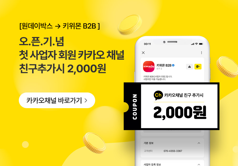 카카오 원데이 자동차보험 보장 알아보기