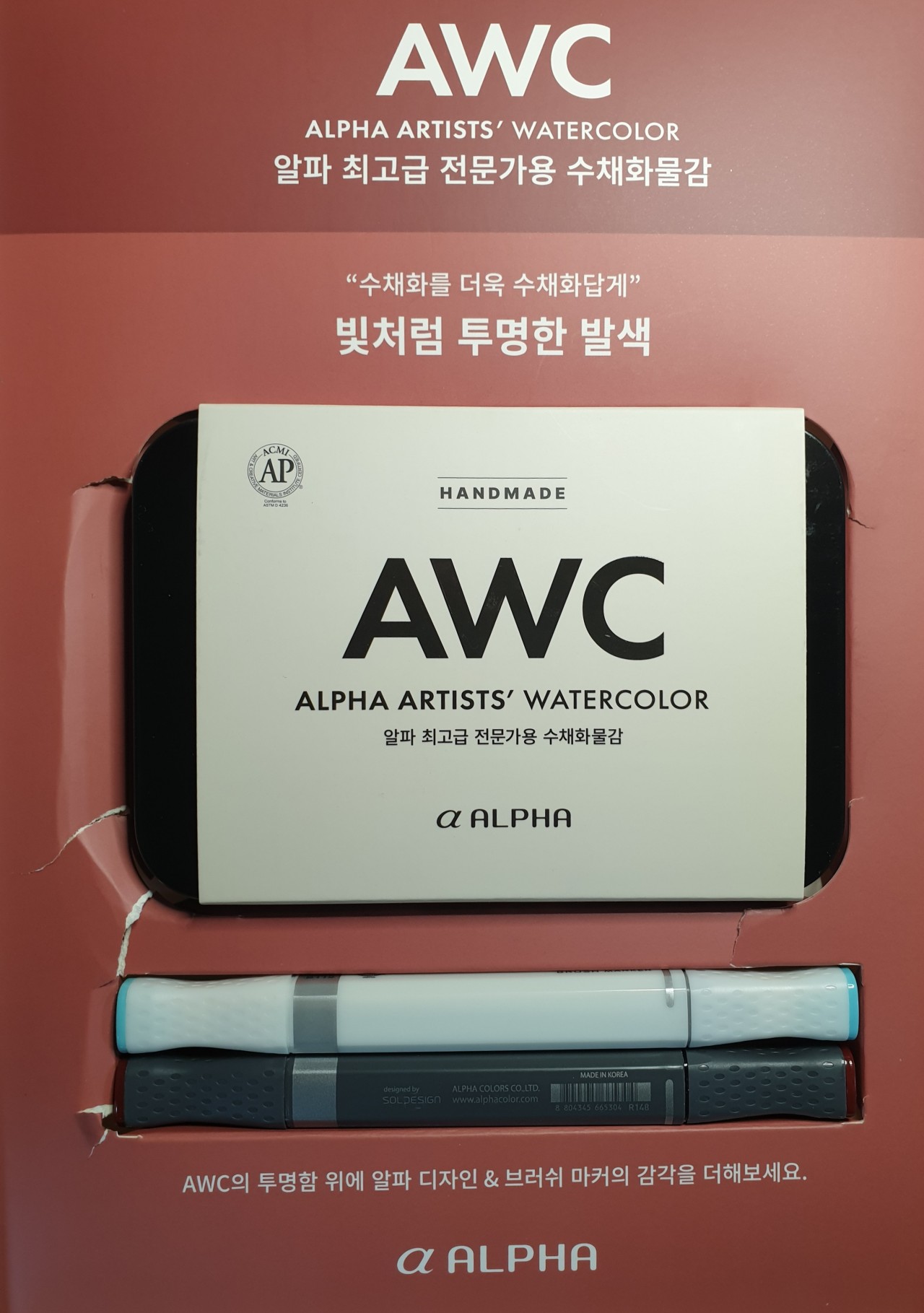 알파 AWC 최고급 전문가용 수채화 물감 체험 후기 상품 사용후기 | 알파색채(주)