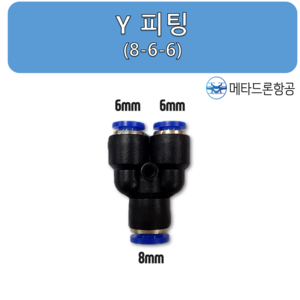 Y 피팅 (PY 8-6-6) / EFT 농업용 드론 부품