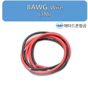8AWG wire (1m)/ 드론부품기자재