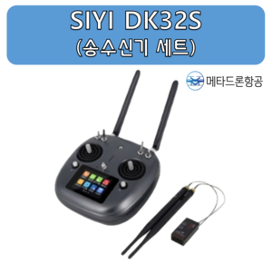 SIYI DK32S 송수신기 세트