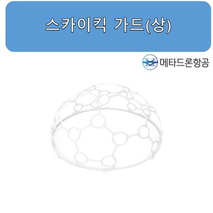 스카이킥 가드 (상) / 드론축구용품[품절]