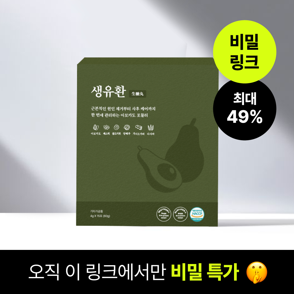 🔒회원특가링크🔒] 생유환 아보카도 포뮬러 | BONKANGWON