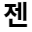 gentlemancasesshop.co.kr favicon