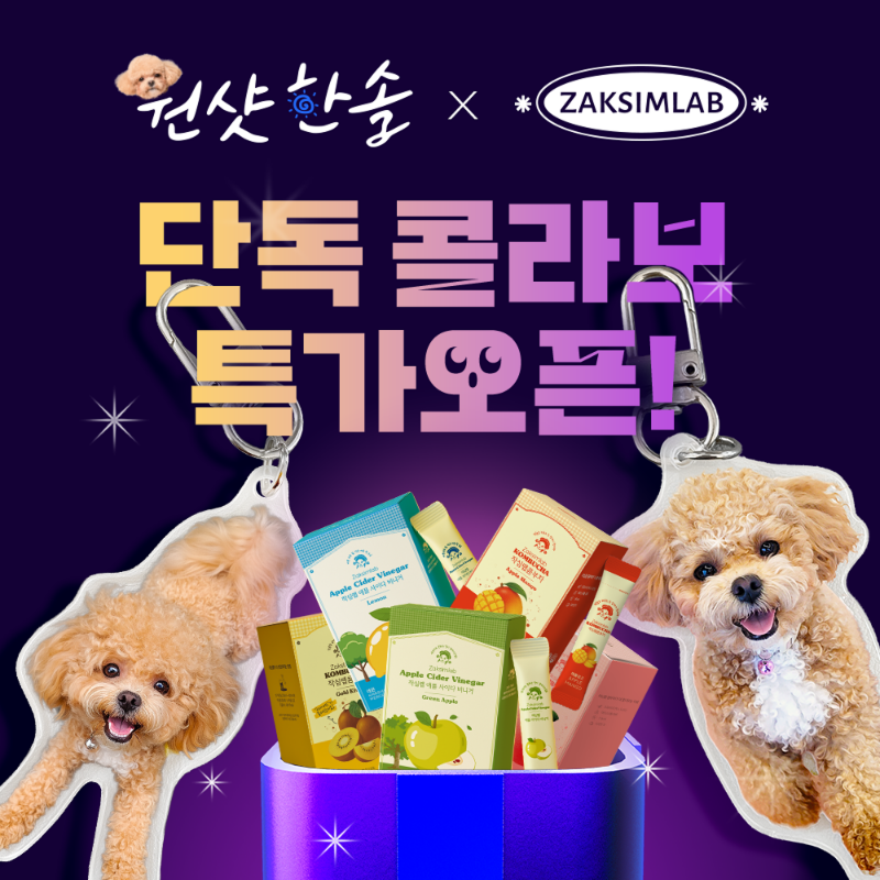 ZAKSIMLAB 콤부차 x 원샷한솔(1차)