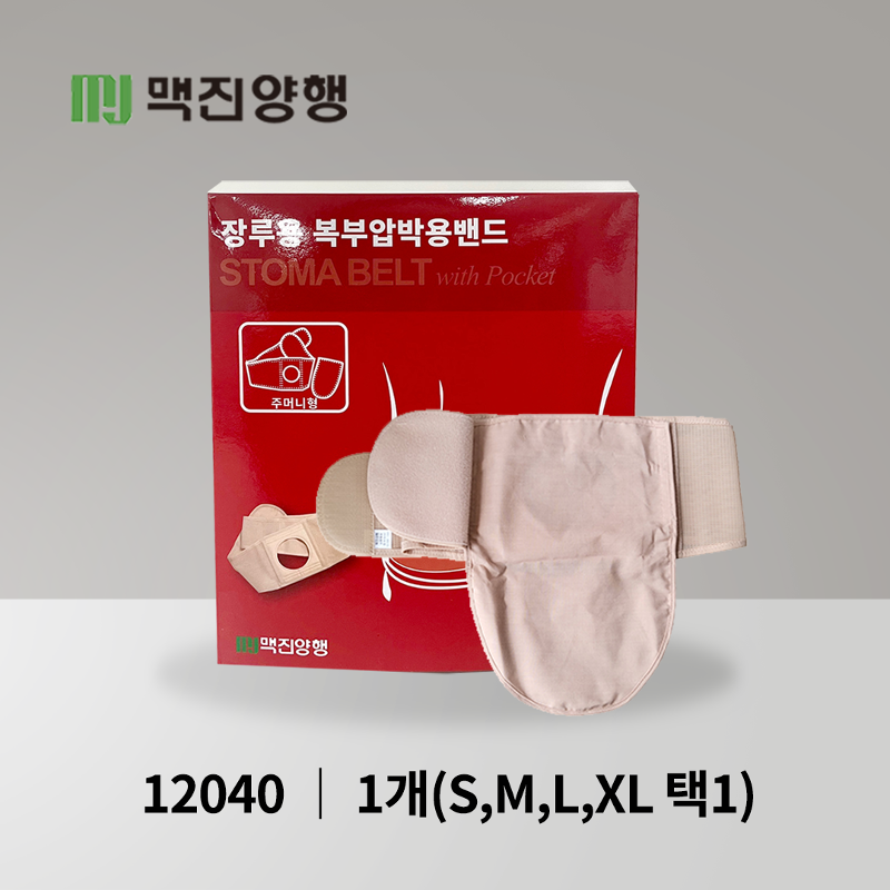 맥진 홀리스터 장루복대 주머니형 구멍8cm 넓이13cm(S, M, L, XL)