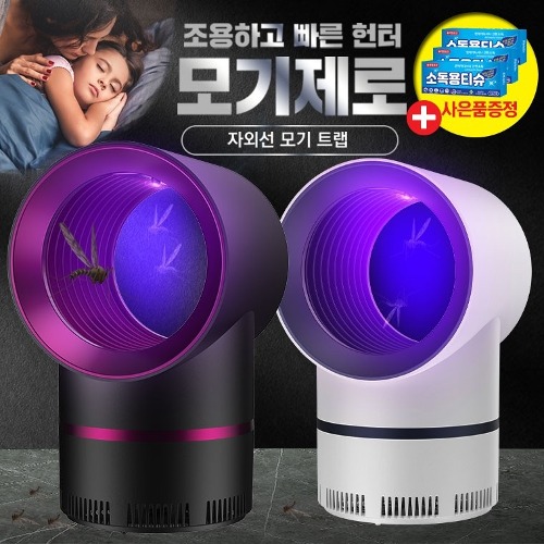 [KC Official Certification] [Free Gift] Da*son Style Ultraviolet Mood Light Mosquito Flies Premium Pest Collector