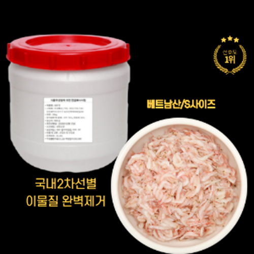 업소용 새우젓 S사이즈 20kg (베트남산) / 국내 2차선별