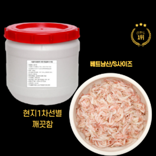 업소용 새우젓 S사이즈 20kg (베트남산) / 현지 1차선별