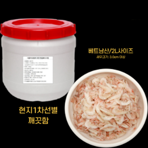 업소용 새우젓 2L사이즈 20kg (베트남산) / 현지 1차선별