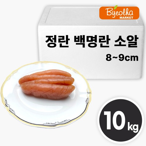 업소용 정란 백명란 젓갈 소알 (8~9cm) 10kg
