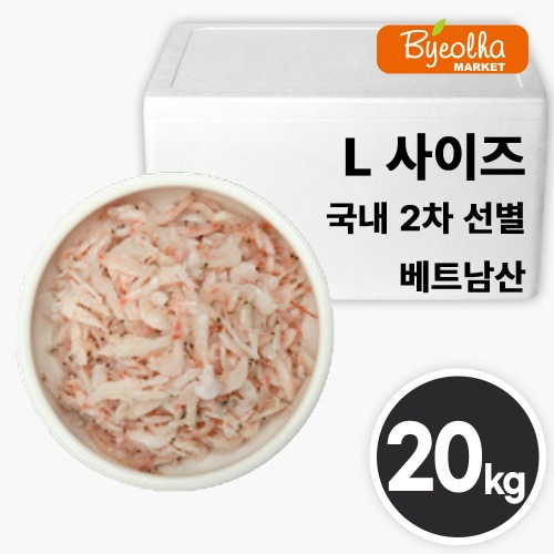 업소용 새우젓 L사이즈 20kg (베트남산) / 국내 2차선별
