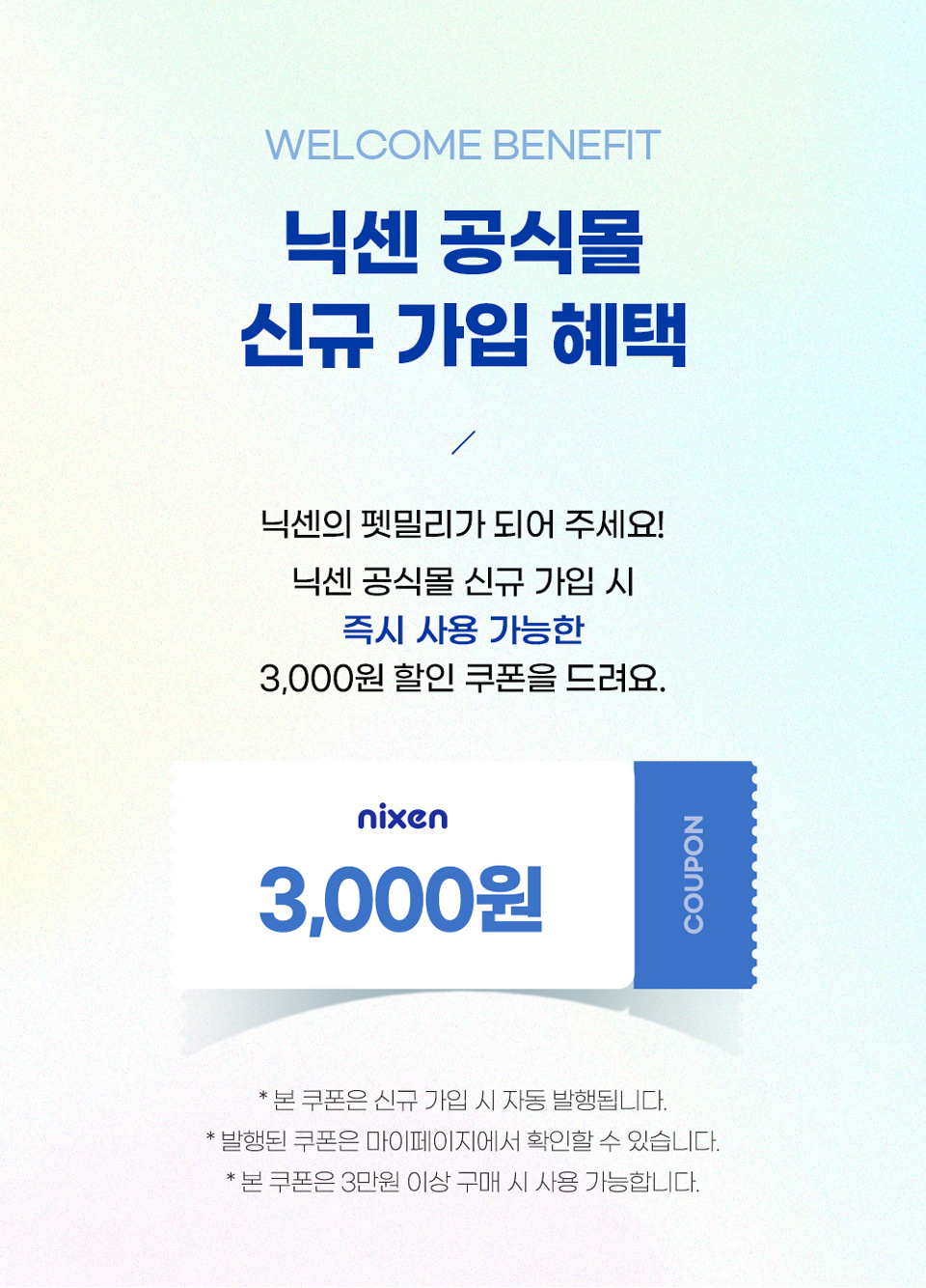 닉센 공식몰 신규 가입 혜택 이벤트 | 닉센