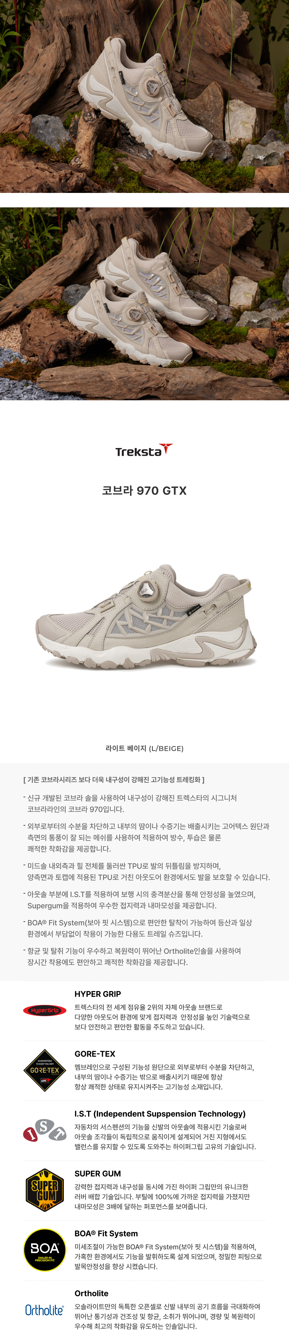☆회원가50%☆[쿠폰제외] 코브라 970 GTX_L.베이지(L.BEIGE)_TS