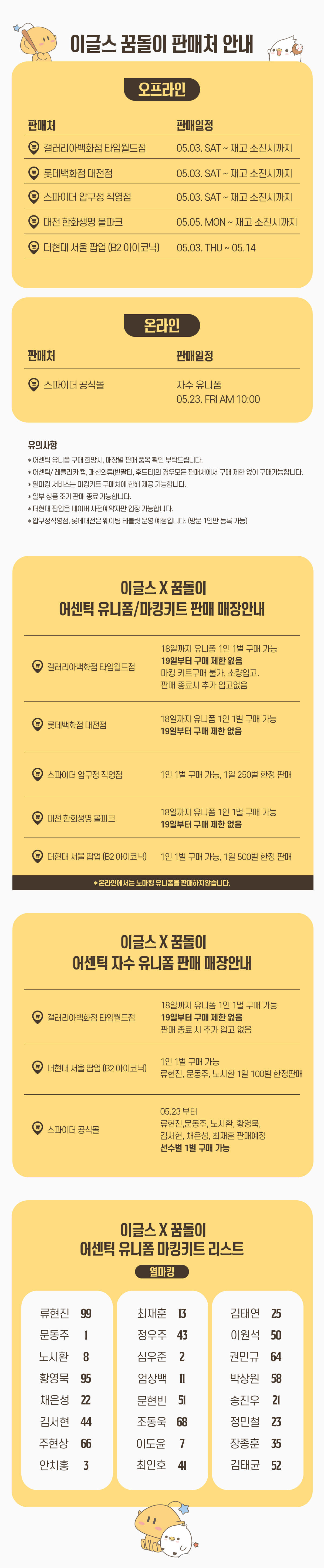 이벤트] Hello Dreamers! 이글스X꿈돌이 판매 안내 이벤트 | 스파이더코리아