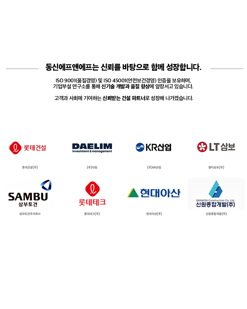 동신에프앤에프 주식회사