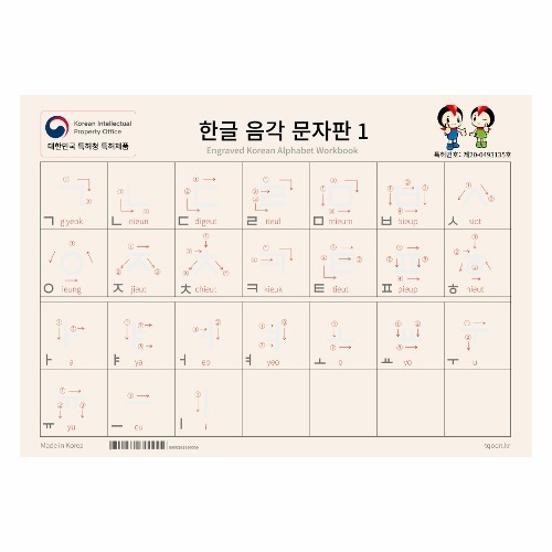 손가락으로 배우는 한글 음각 문자판(예약 판매)