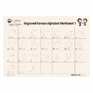 Quick Learning with Finger - Engraved Korean Alphabet Workbook
