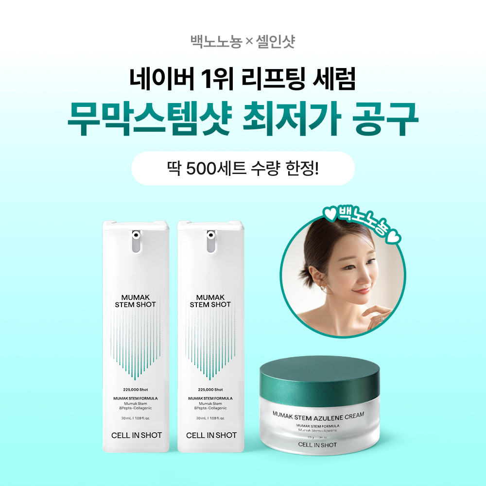 [딱 500세트 한정] 무막스템샷X백노노뇽 단독 특가