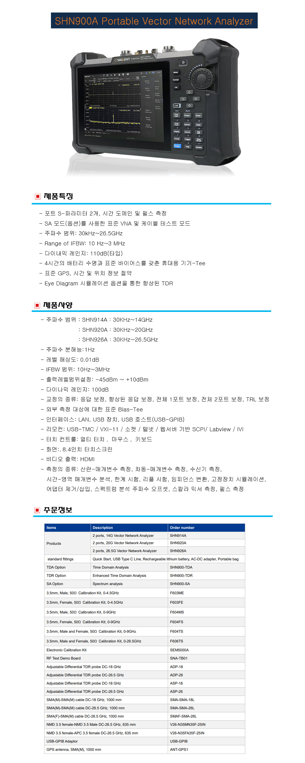 SIGLENT 시글런트 SHN914A Portable Vector Network Analyzer 휴대용 벡터 네트워크 분석기 /  30kHz~14GHz 2포트 8.4인치 터치스크린