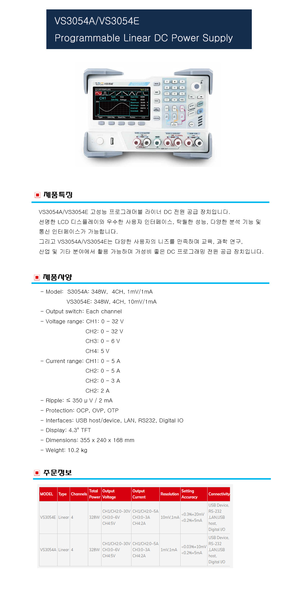 TESTLINK/VS3054E/Programmable Linear DC Power  Supply/파워서플라이/전원공급기(328W,4CH,30V/5A,10mV/1mA) | 툴사요.com