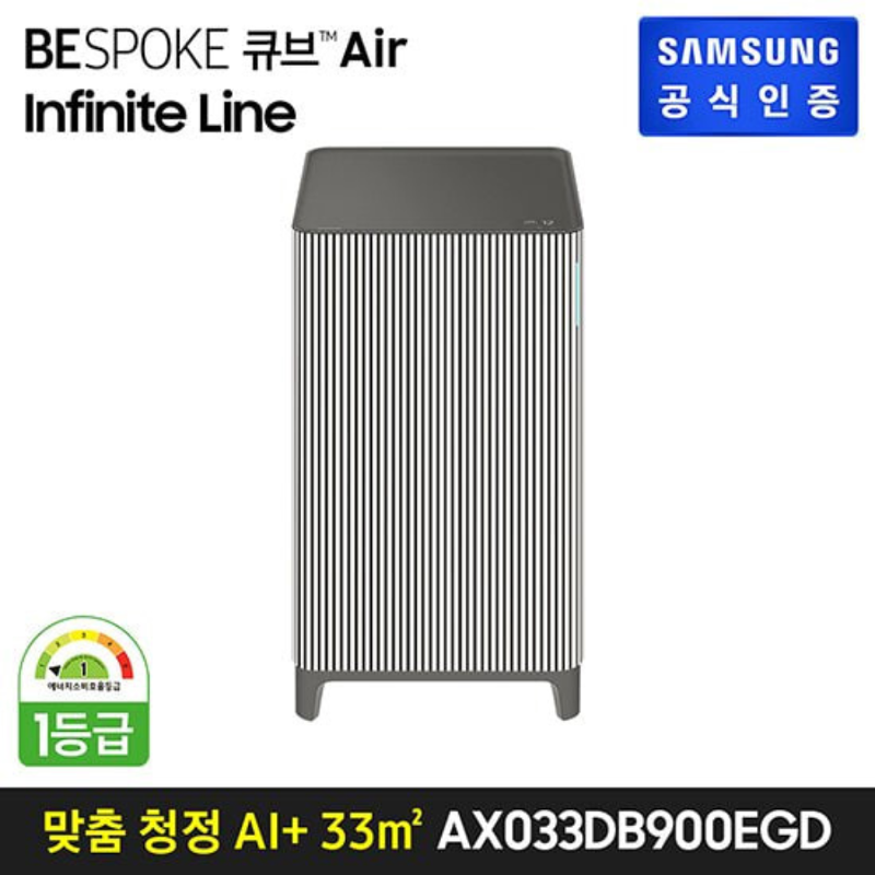 삼성전자 10평형 BESPOKE 큐브™ Air Infinite Line 공기청정기 AX033DB900EGD