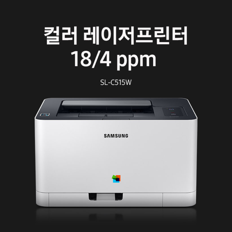 삼성전자 18/4ppm 컬러 레이저 프린터 SL-C515W