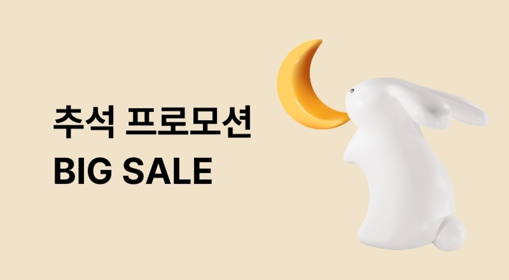 추석 이벤트 BIG SALE