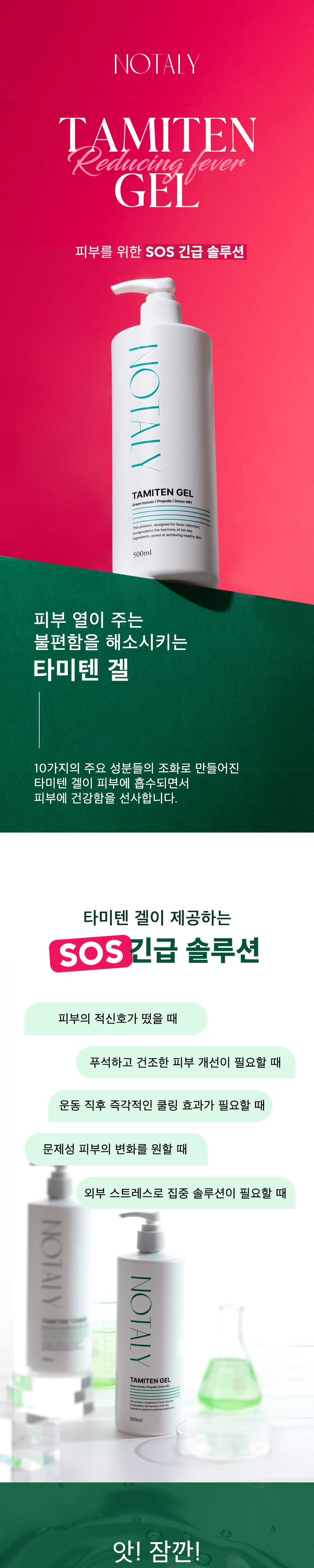 노탈리 코리아 타미텐 겔
