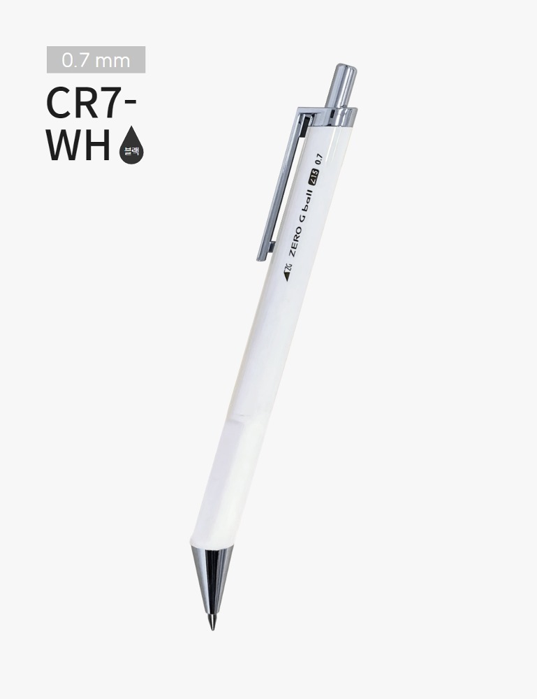 제로지볼 0.7mm 크롬  화이트 CR7-WH