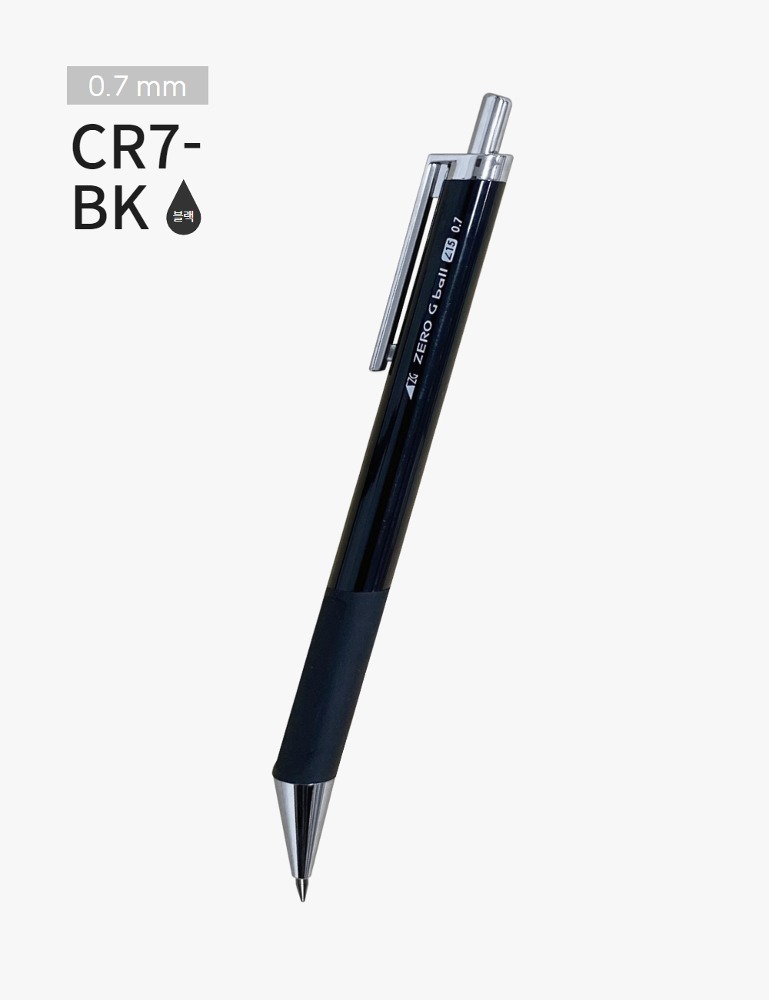 제로지볼 0.7mm 크롬 블랙 CR7-BK