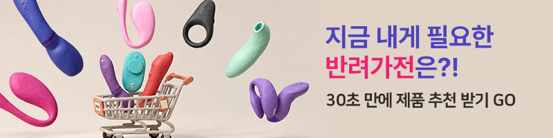 지금 내게 필요한 반려가전은? 30초 만에 제품 추천 받기 GO