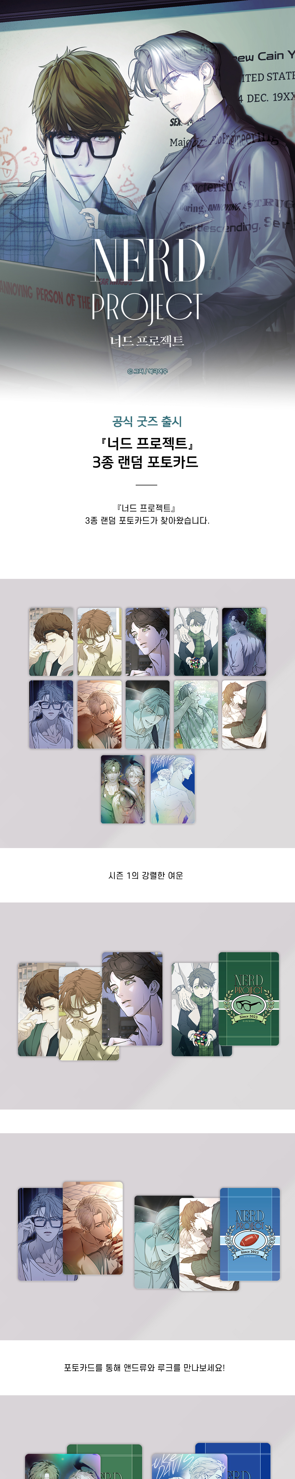 Nerd Project Photo Card Pack (Random) - POLARFOX