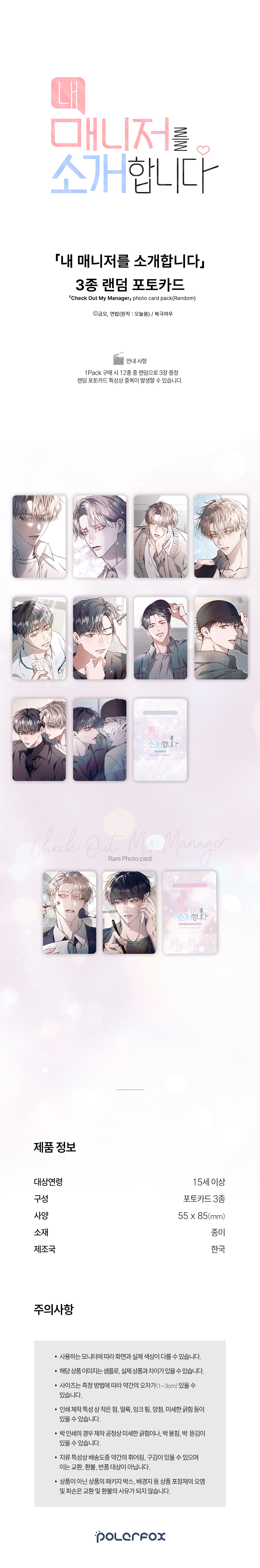 [Pre-order] Check Out My Manager Photo Card Pack(Random) - POLARFOX
