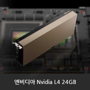 NVIDIA L4 24GB GPU 빅데이터 인공지능 딥러닝