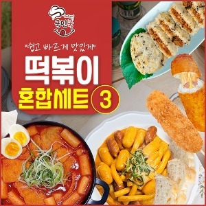 국민건강간식!! 국민쿡 떡볶이 혼합세트 3호 (국물떡볶이2팩+로제떡볶이2팩+라이스핫도그2팩+라이스치즈핫도그2팩)